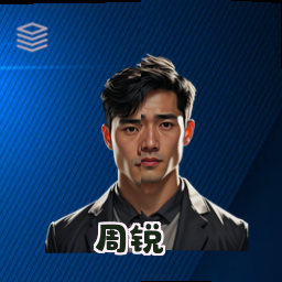周锐