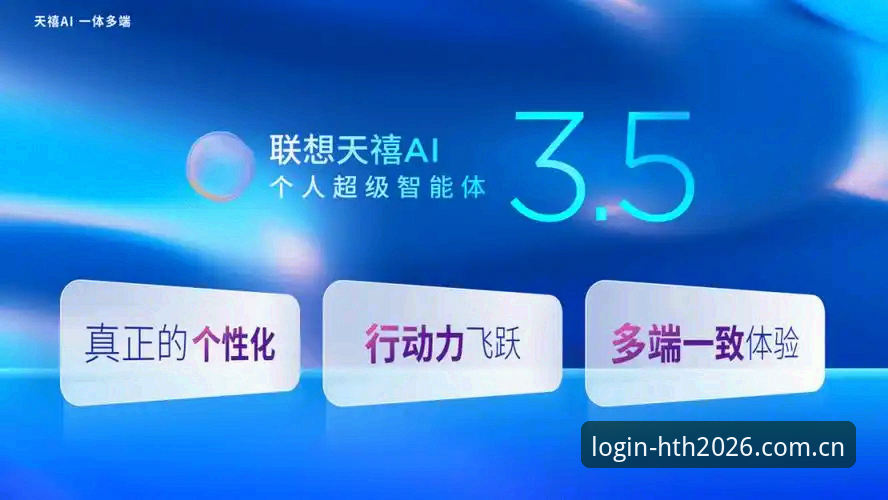 2026新版HTH体育登录入口如何保障稳定体验？技术评测与问题解决指南