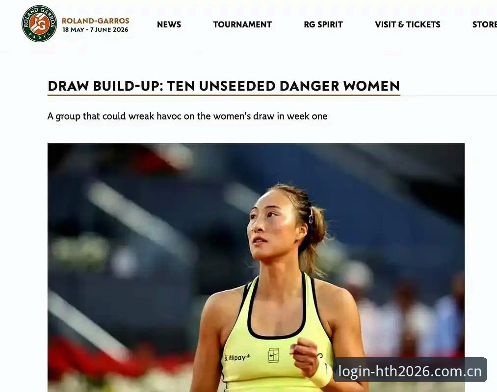 2026法网女单观赛完整指南——从抽签看中国金花表现